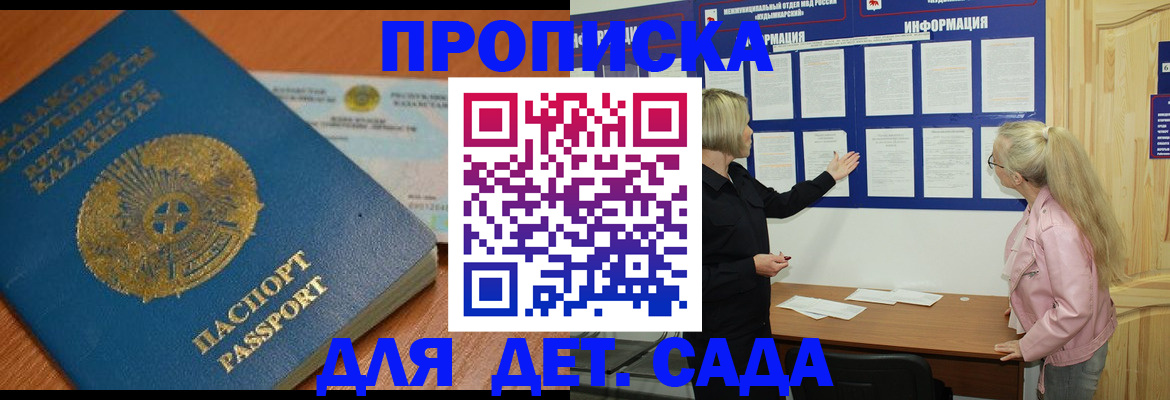 прописка штамп в Суворове